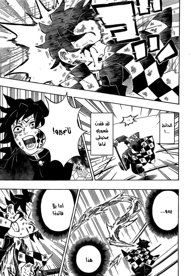 Kimetsu no Yaiba: Chapter 182 - Page 15