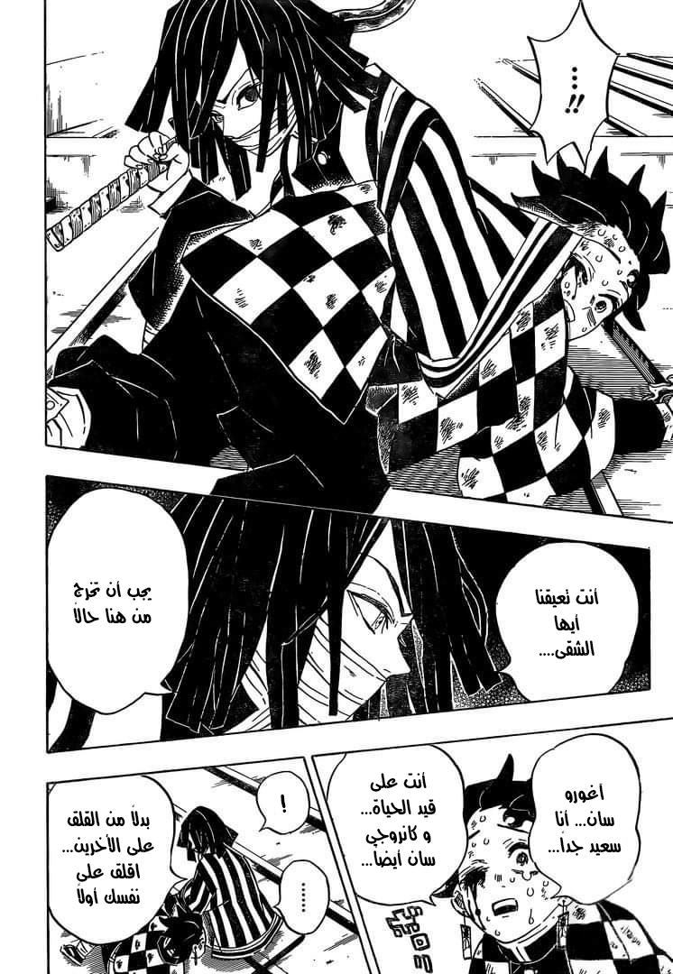 Kimetsu no Yaiba: Chapter 182 - Page 18