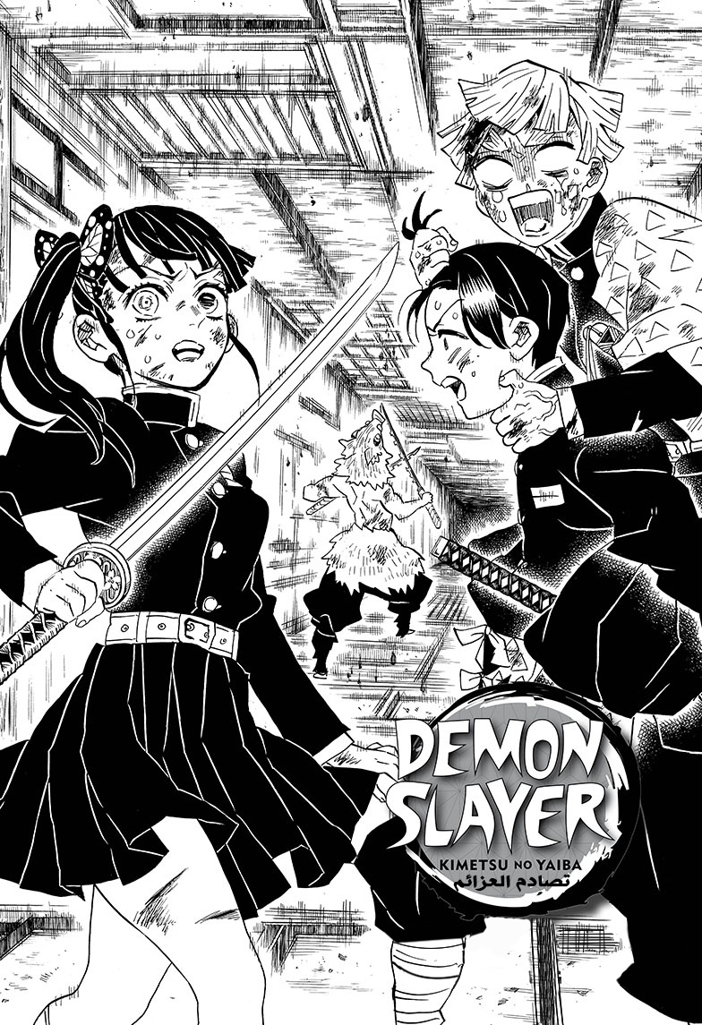 Kimetsu no Yaiba: Chapter 183 - Page 1