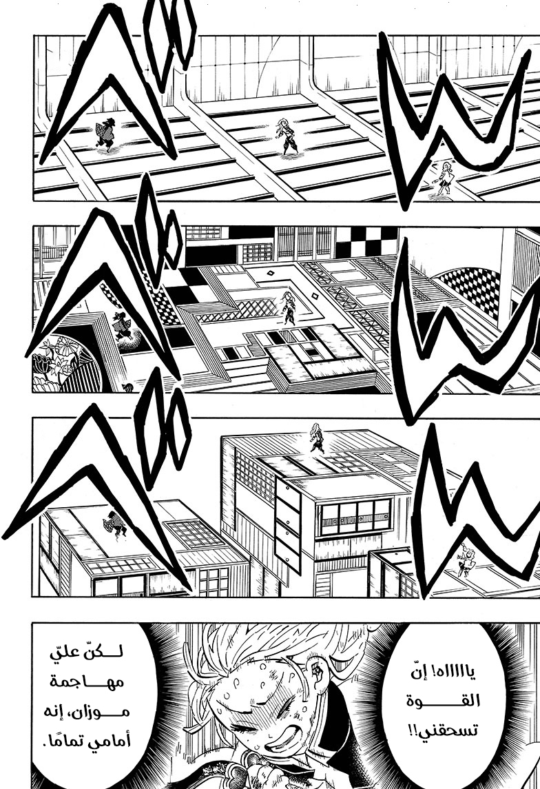 Kimetsu no Yaiba: Chapter 183 - Page 3