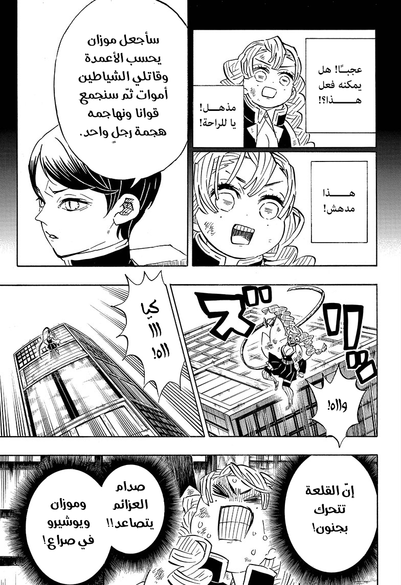 Kimetsu no Yaiba: Chapter 183 - Page 6