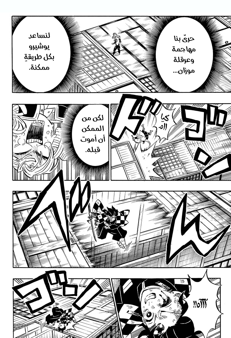 Kimetsu no Yaiba: Chapter 183 - Page 7