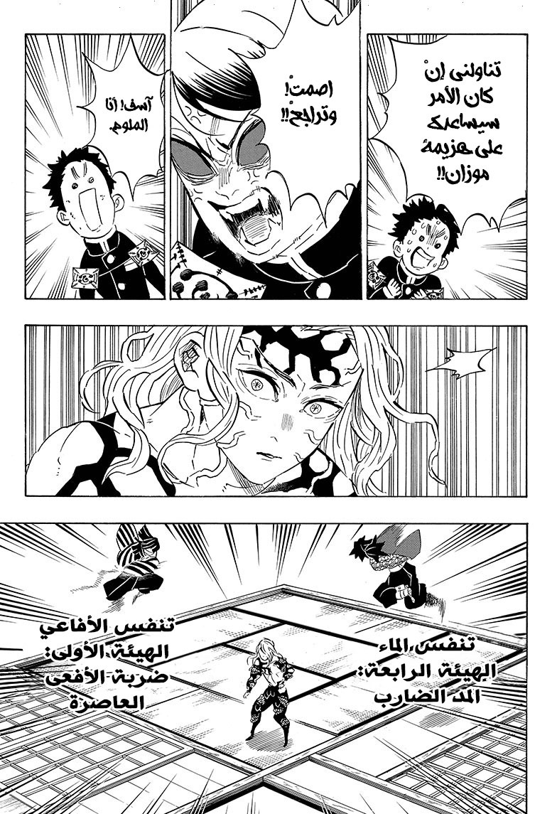 Kimetsu no Yaiba: Chapter 183 - Page 10