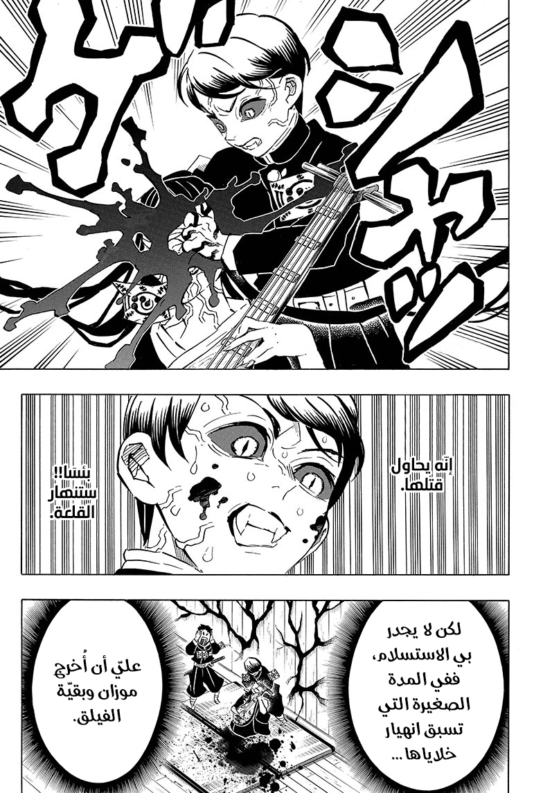 Kimetsu no Yaiba: Chapter 183 - Page 14