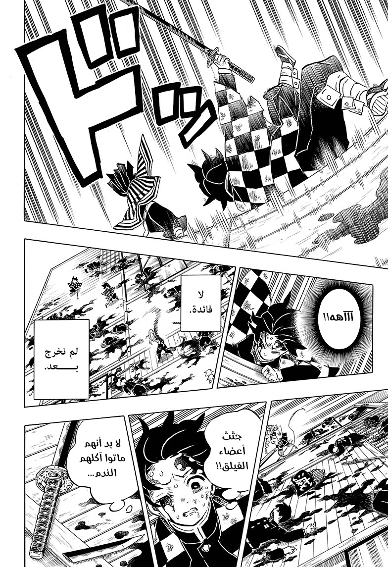 Kimetsu no Yaiba: Chapter 183 - Page 15