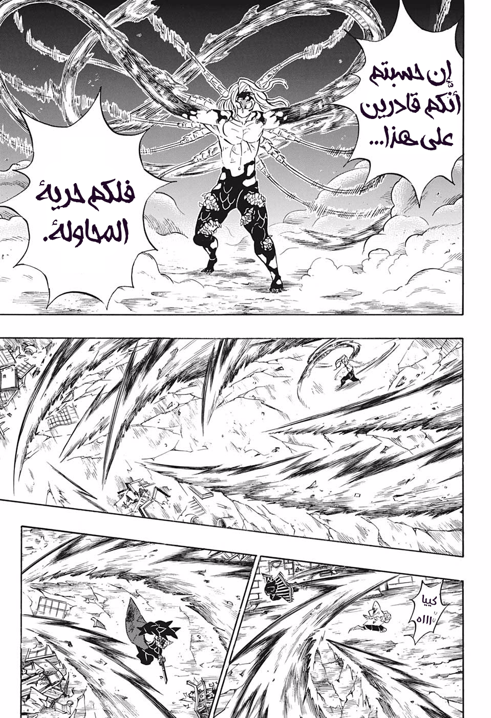 Kimetsu no Yaiba: Chapter 184 - Page 8