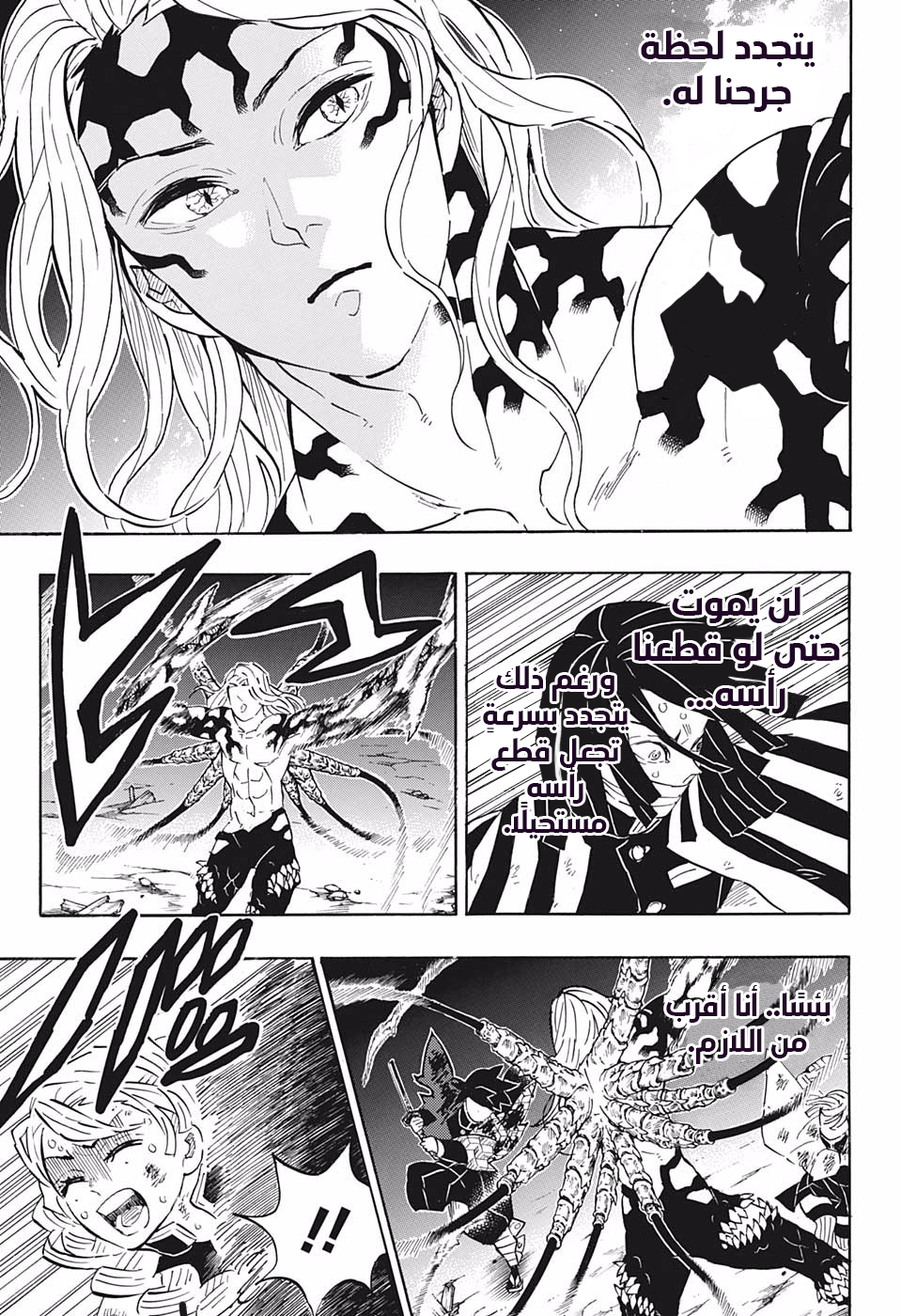 Kimetsu no Yaiba: Chapter 184 - Page 12