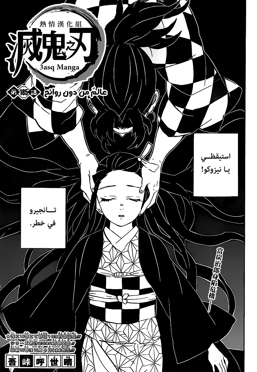 Kimetsu no Yaiba: Chapter 185 - Page 2