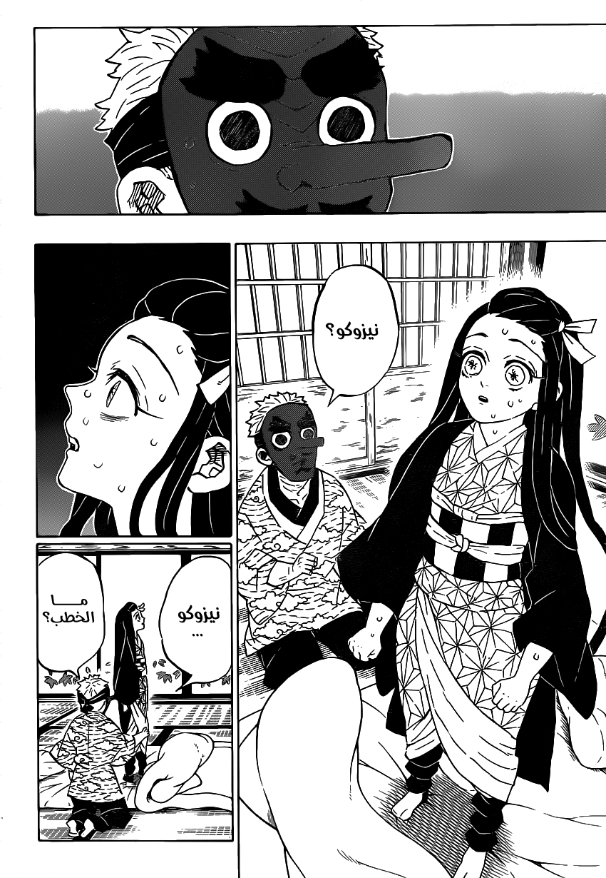 Kimetsu no Yaiba: Chapter 185 - Page 3