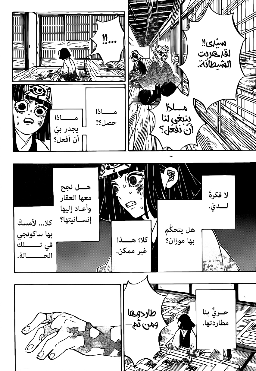 Kimetsu no Yaiba: Chapter 185 - Page 5