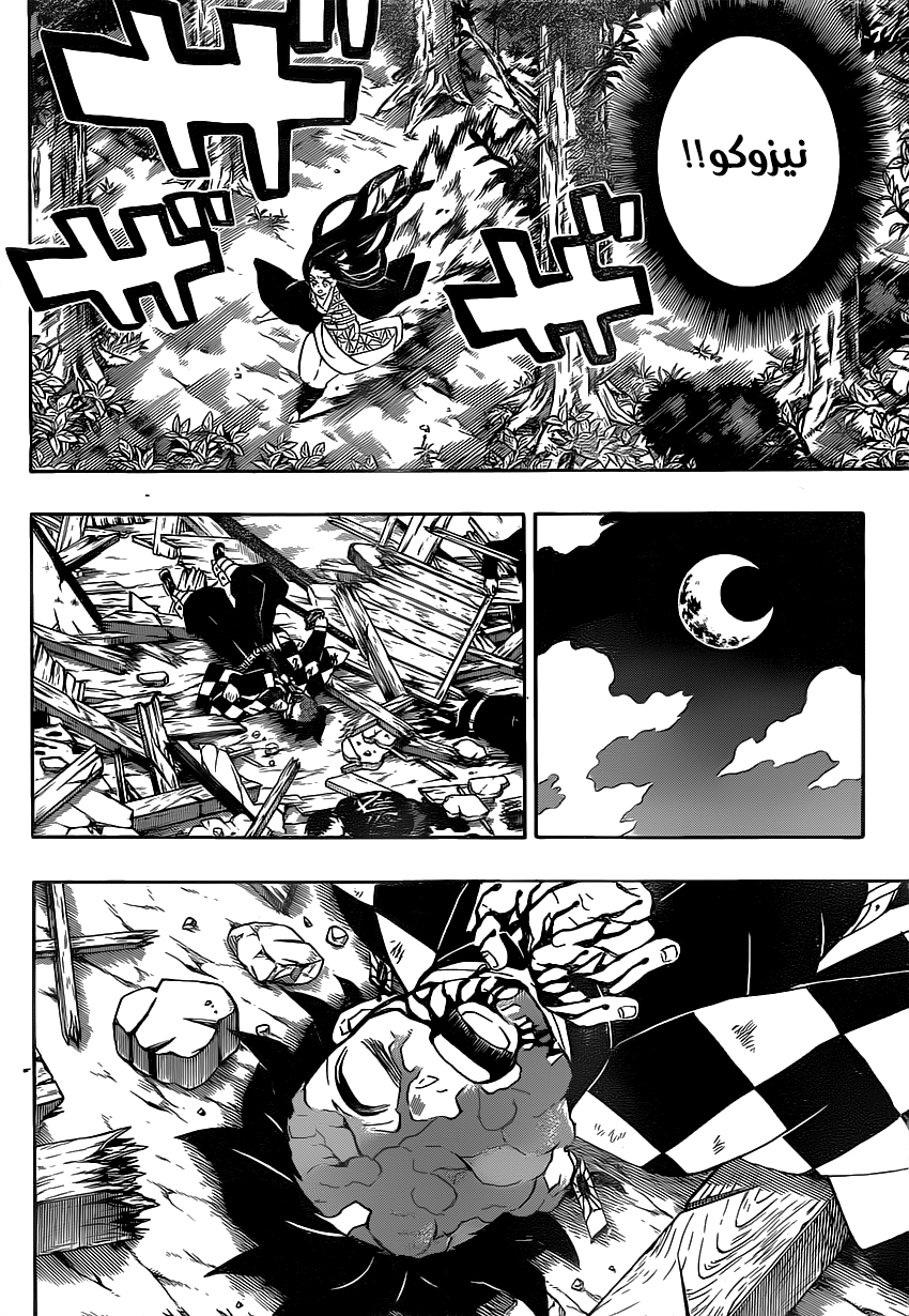 Kimetsu no Yaiba: Chapter 185 - Page 9