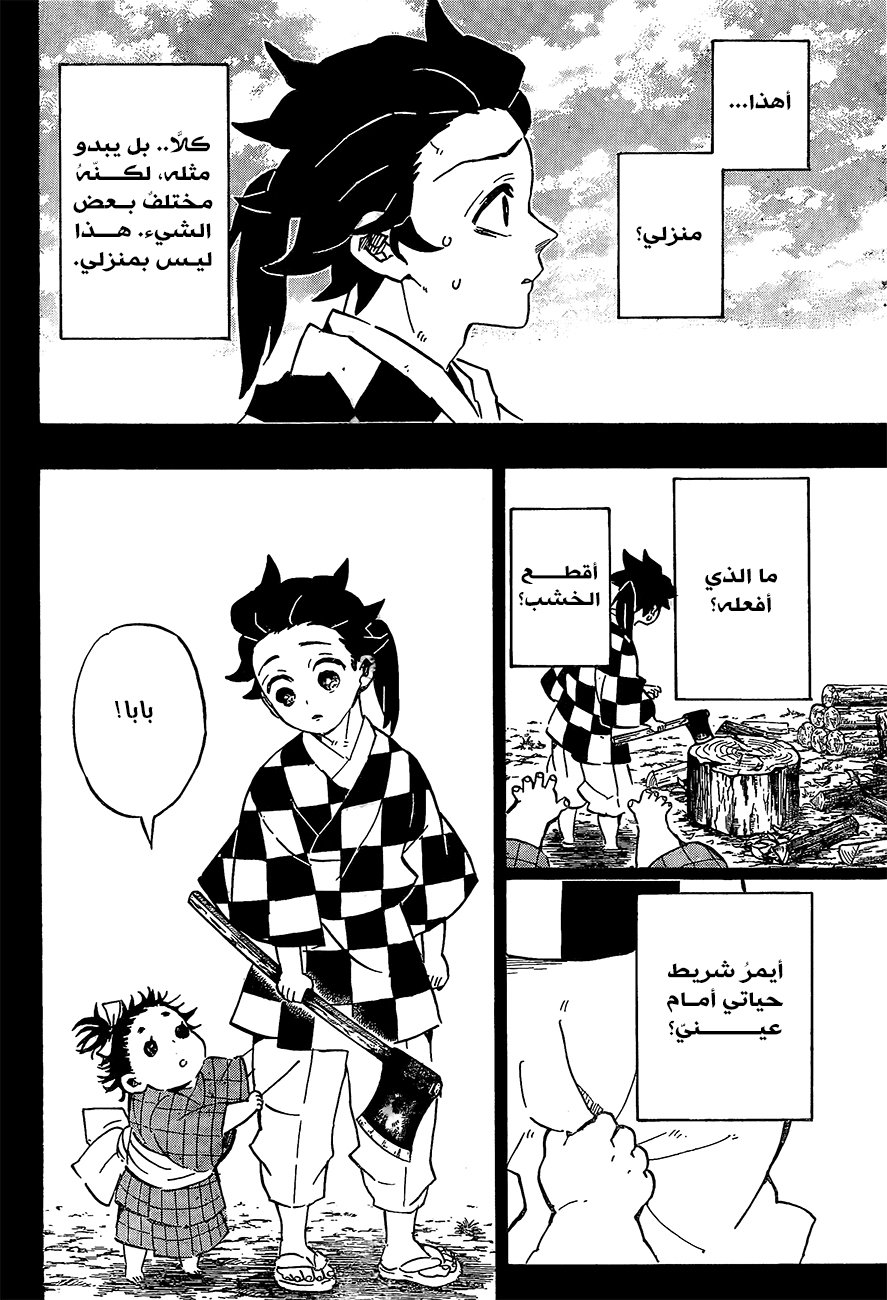 Kimetsu no Yaiba: Chapter 186 - Page 3