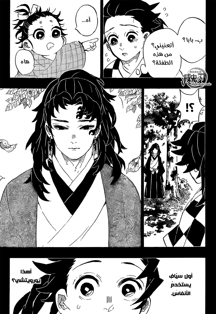 Kimetsu no Yaiba: Chapter 186 - Page 4