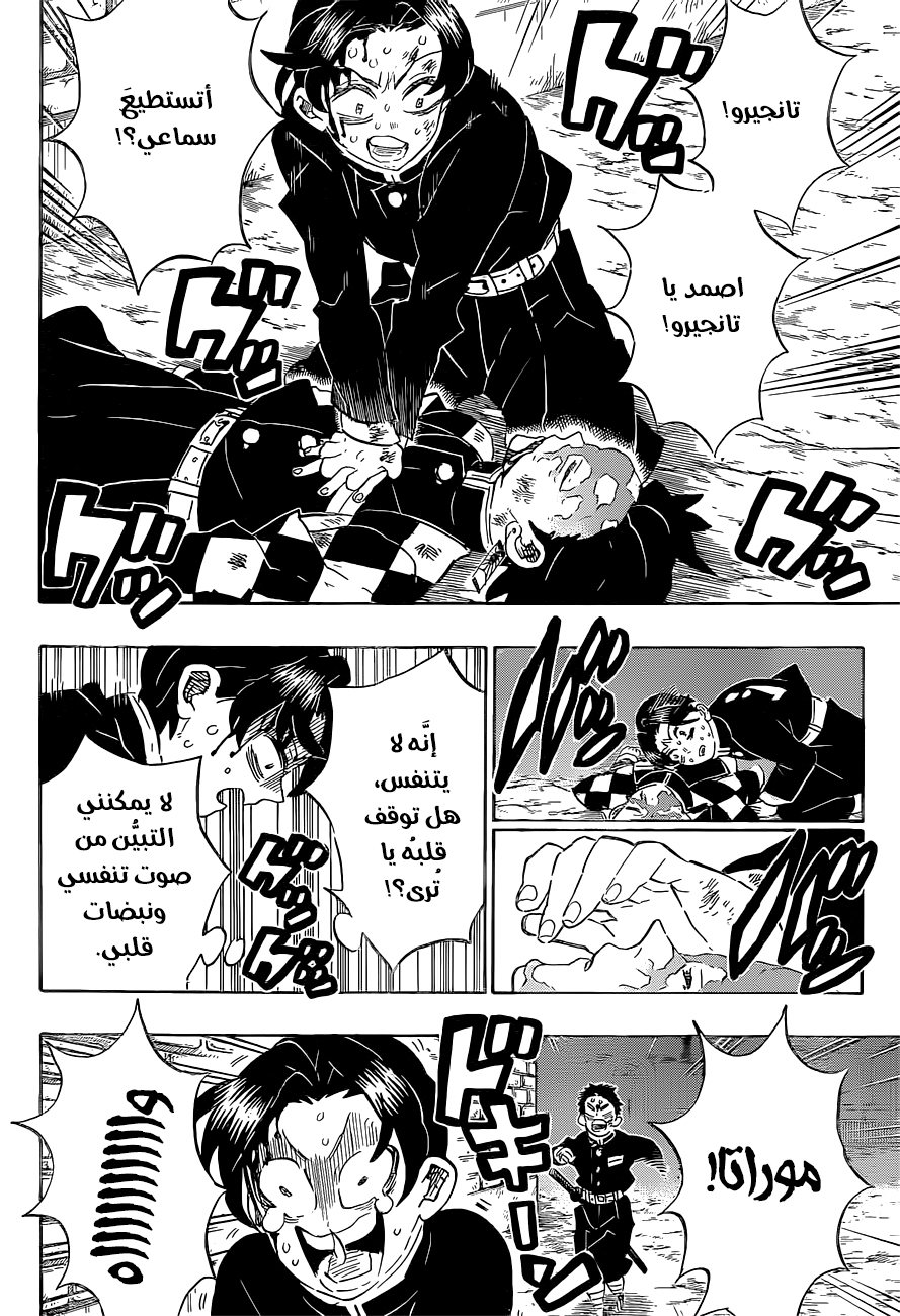 Kimetsu no Yaiba: Chapter 186 - Page 5