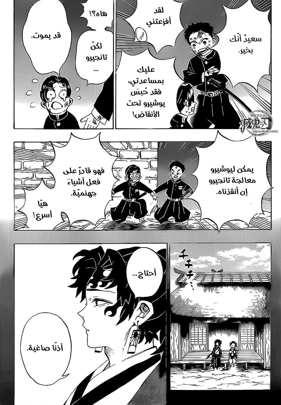Kimetsu no Yaiba: Chapter 186 - Page 6