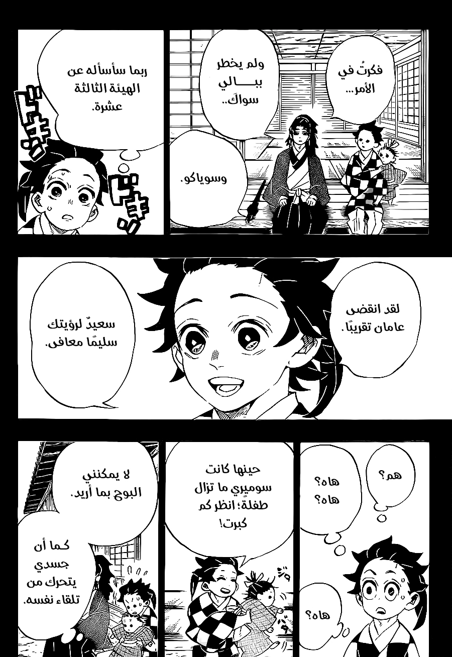 Kimetsu no Yaiba: Chapter 186 - Page 7