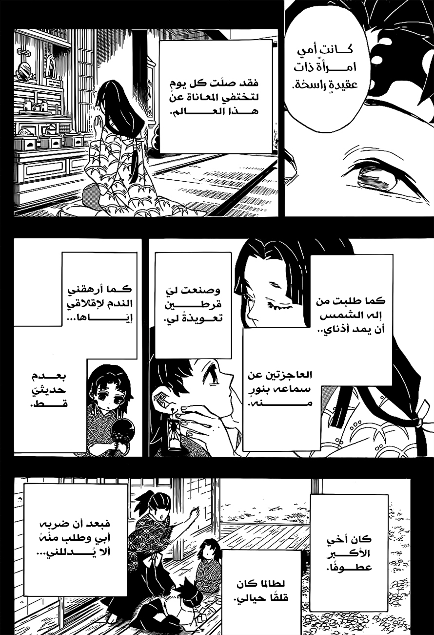 Kimetsu no Yaiba: Chapter 186 - Page 9