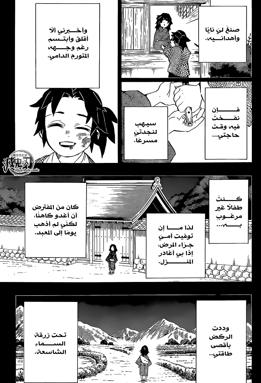 Kimetsu no Yaiba: Chapter 186 - Page 10