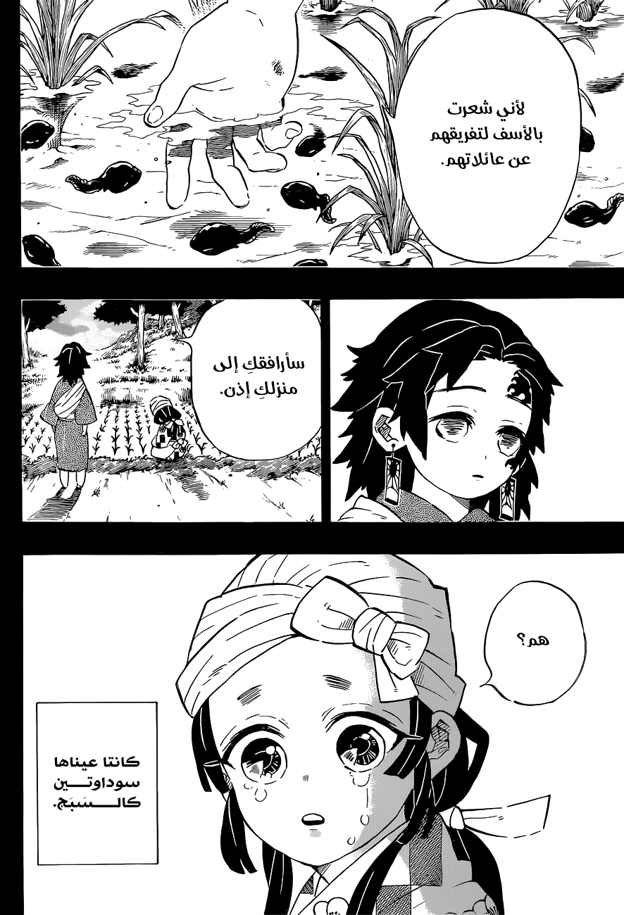 Kimetsu no Yaiba: Chapter 186 - Page 13