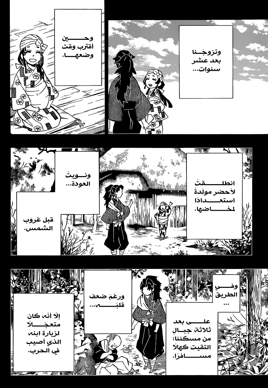 Kimetsu no Yaiba: Chapter 186 - Page 15