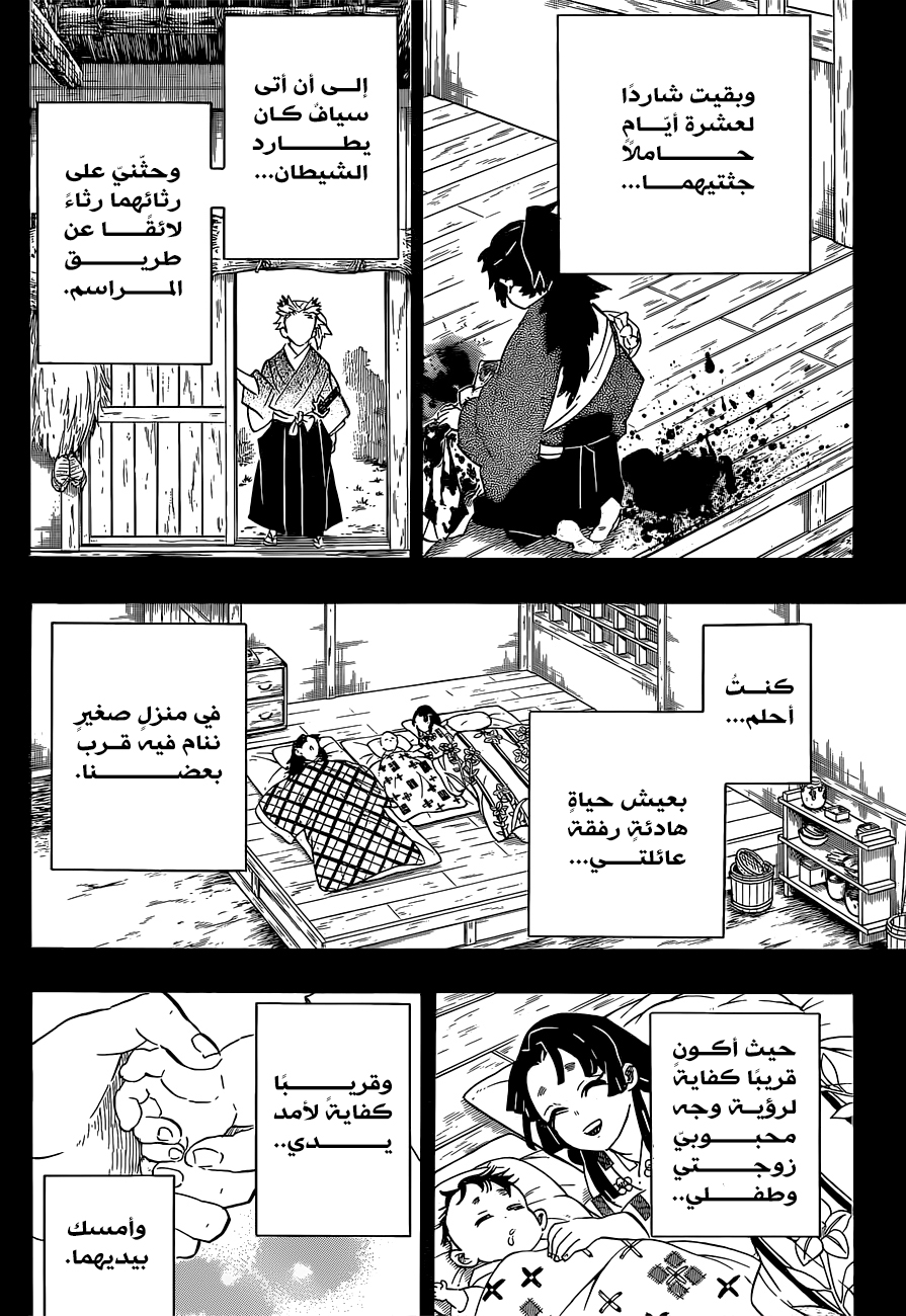 Kimetsu no Yaiba: Chapter 186 - Page 17