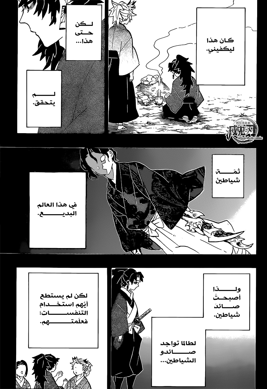 Kimetsu no Yaiba: Chapter 186 - Page 18