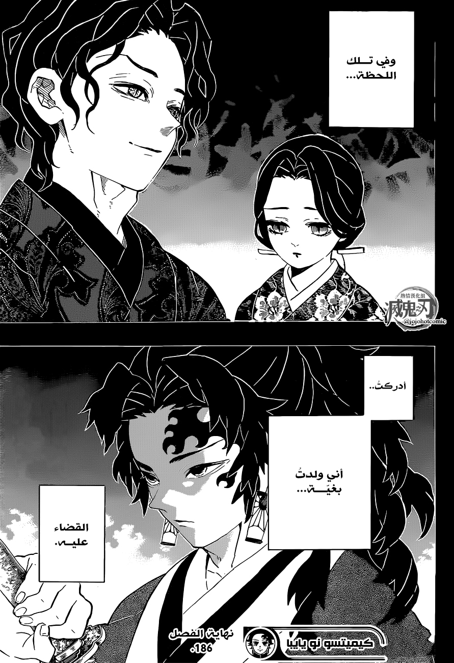 Kimetsu no Yaiba: Chapter 186 - Page 20