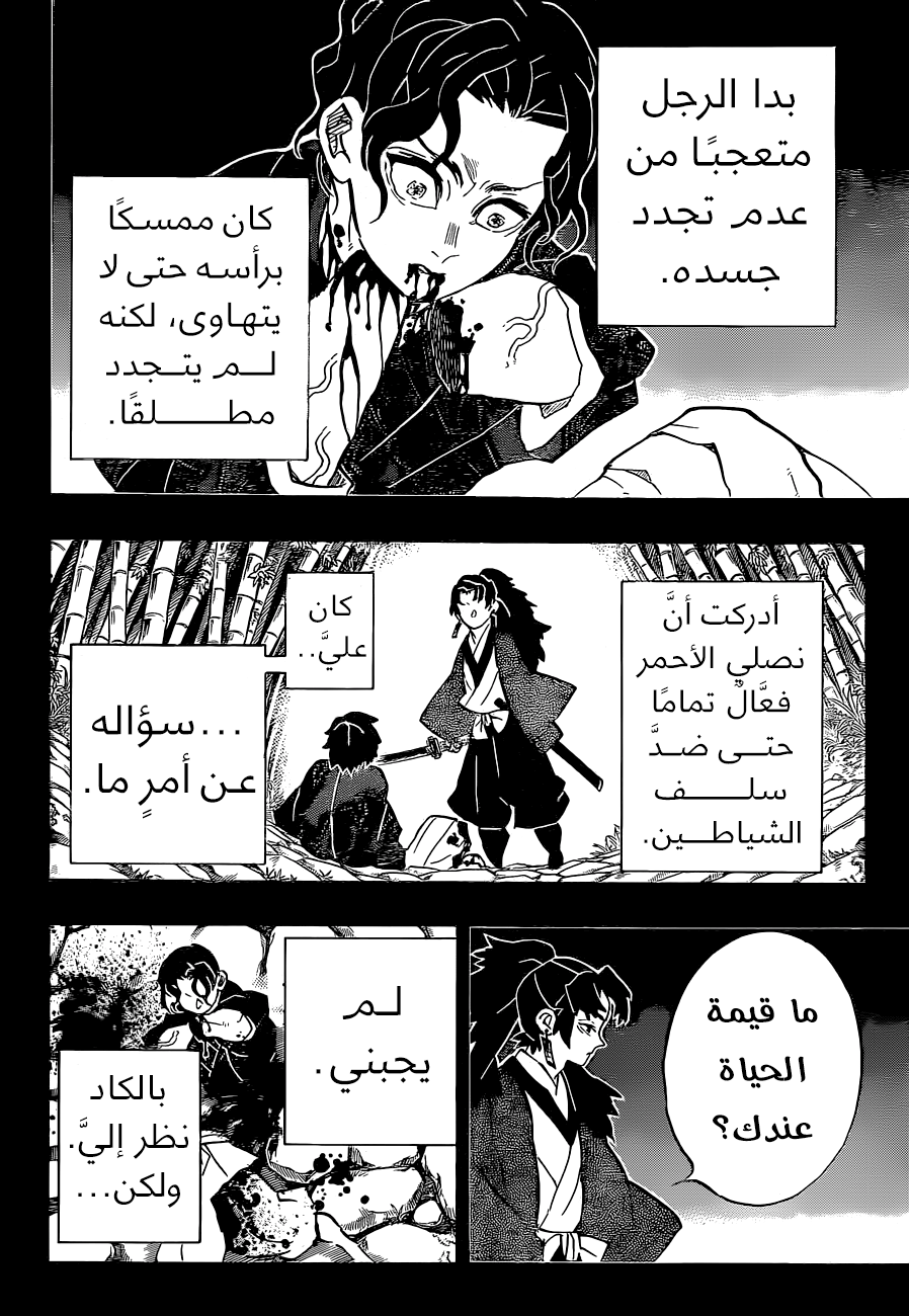 Kimetsu no Yaiba: Chapter 187 - Page 6