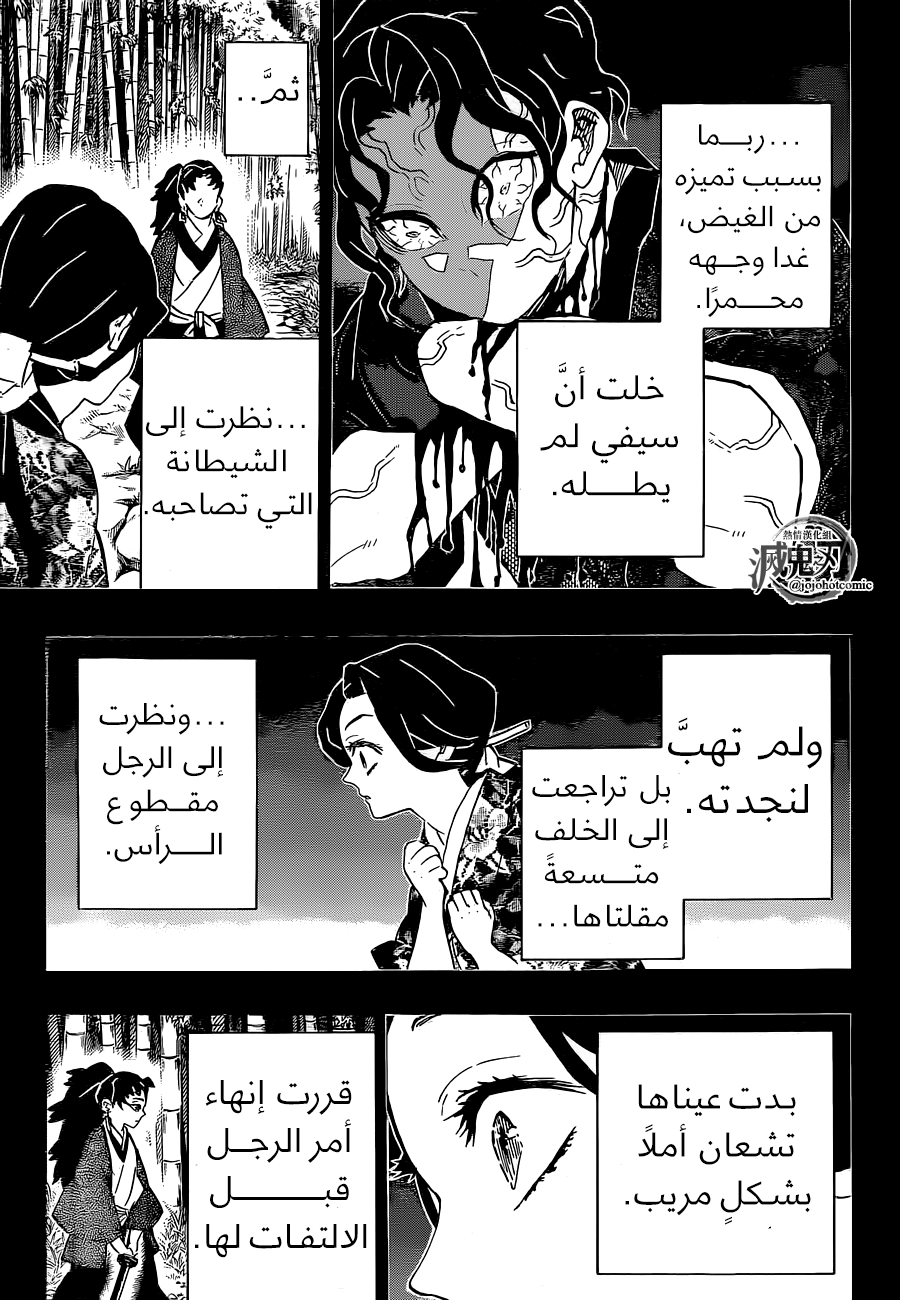 Kimetsu no Yaiba: Chapter 187 - Page 7