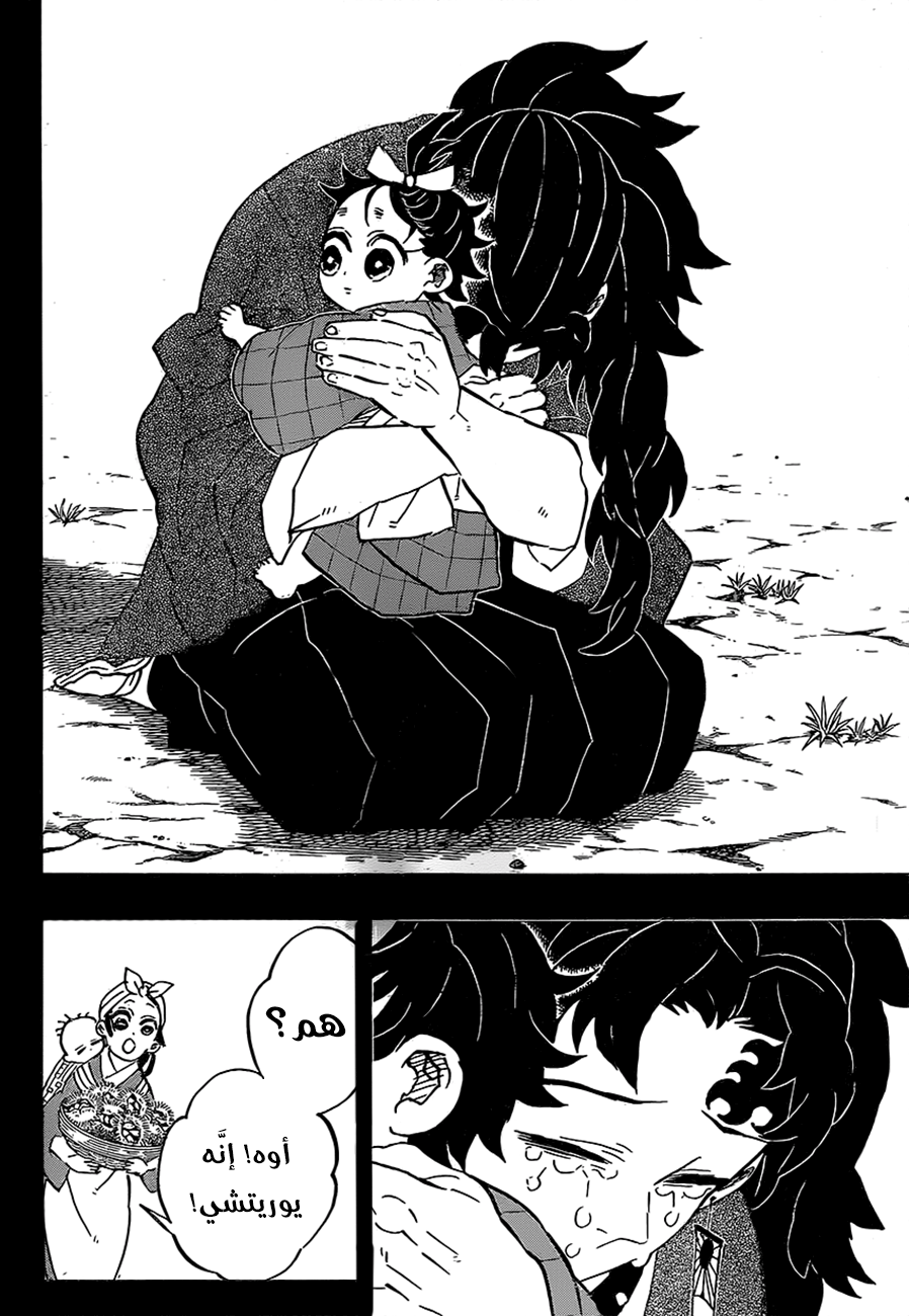 Kimetsu no Yaiba: Chapter 187 - Page 18