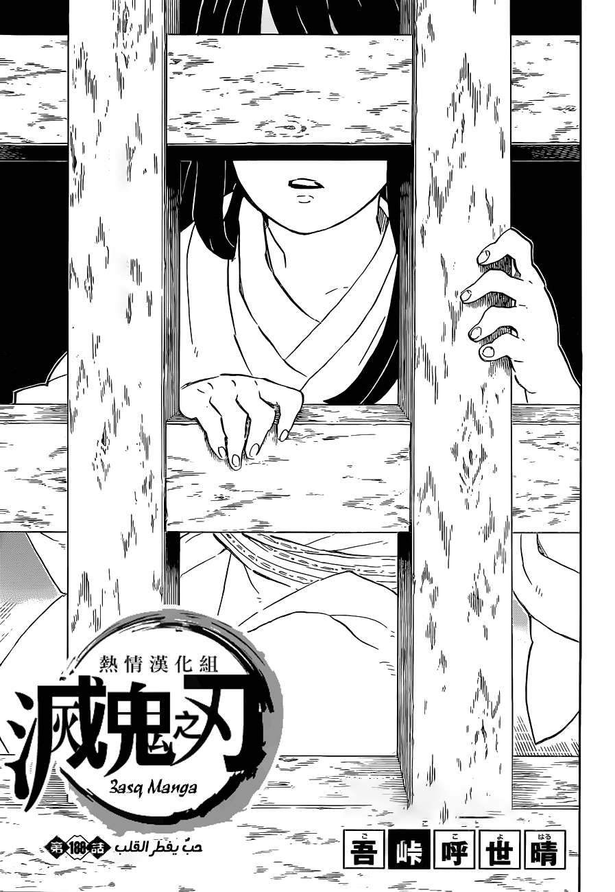 Kimetsu no Yaiba: Chapter 188 - Page 3