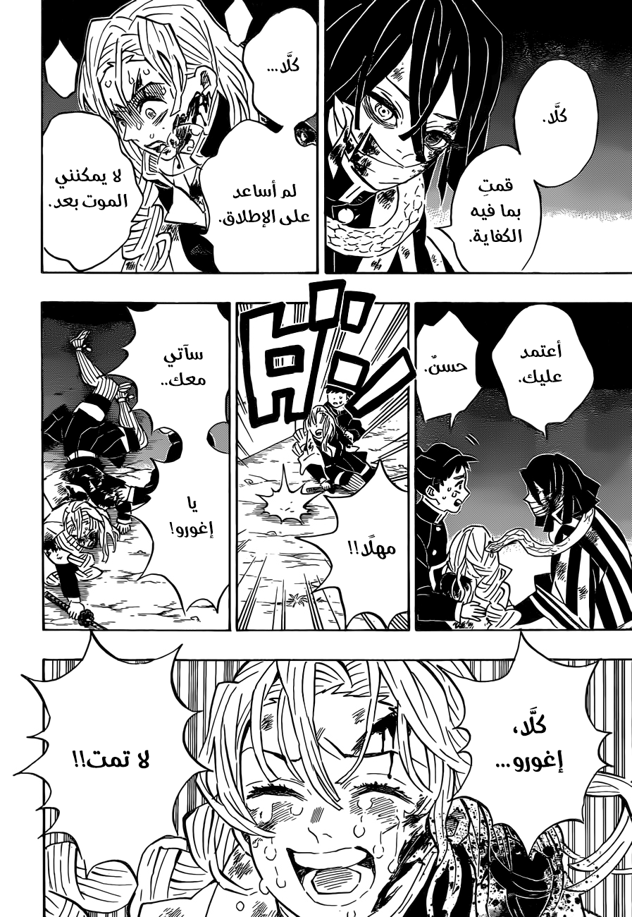 Kimetsu no Yaiba: Chapter 188 - Page 10