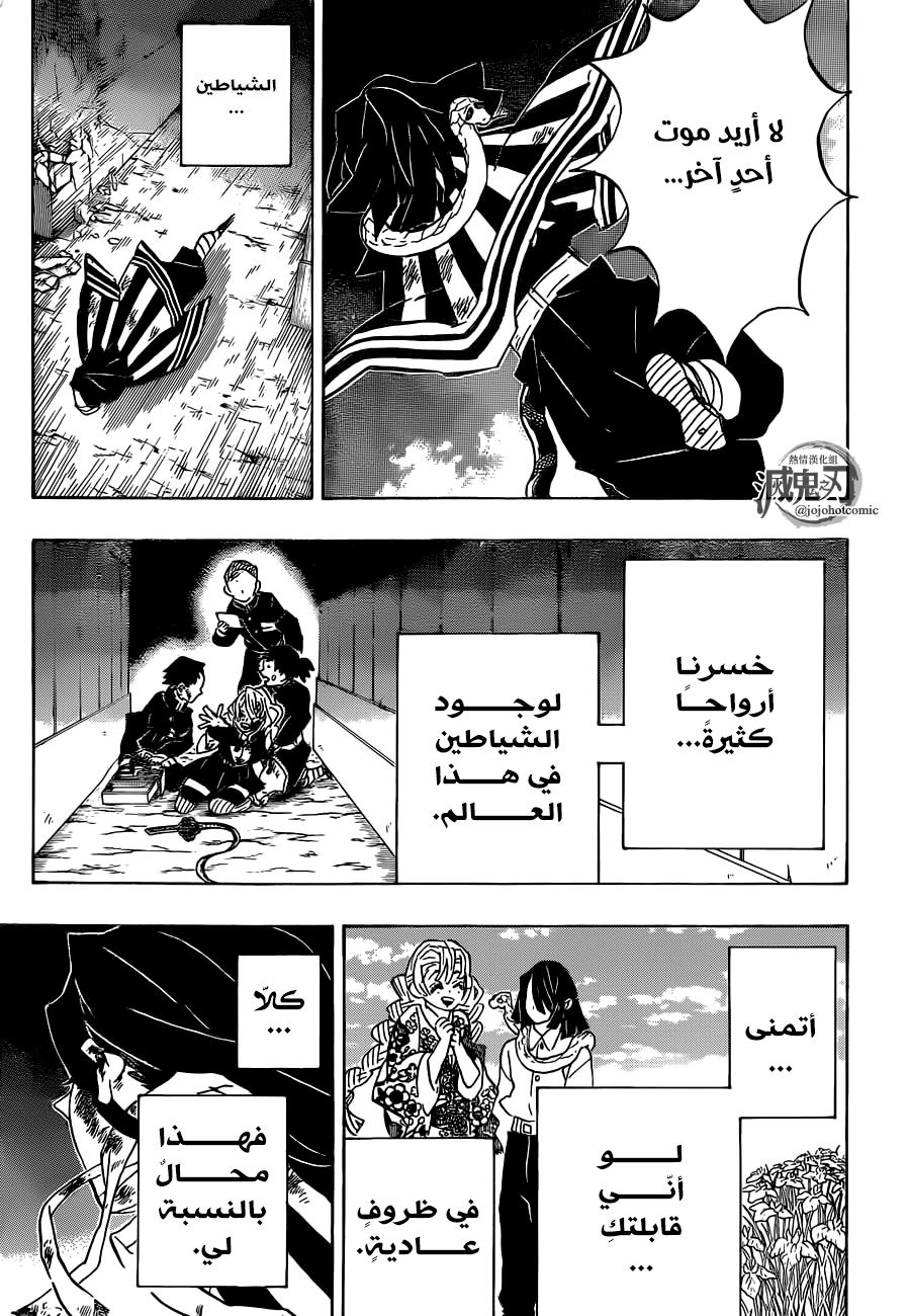 Kimetsu no Yaiba: Chapter 188 - Page 11