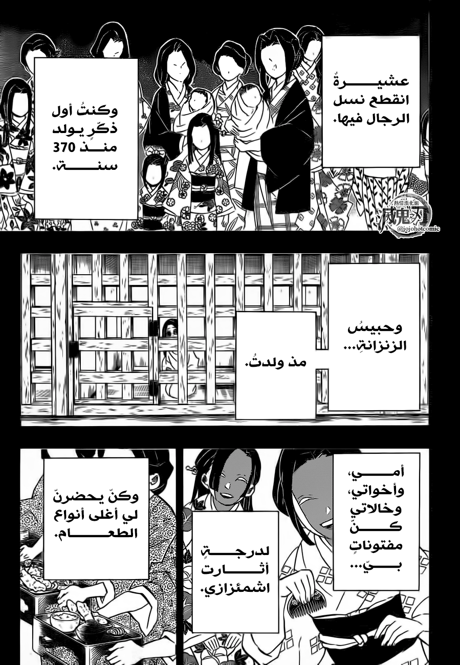 Kimetsu no Yaiba: Chapter 188 - Page 13