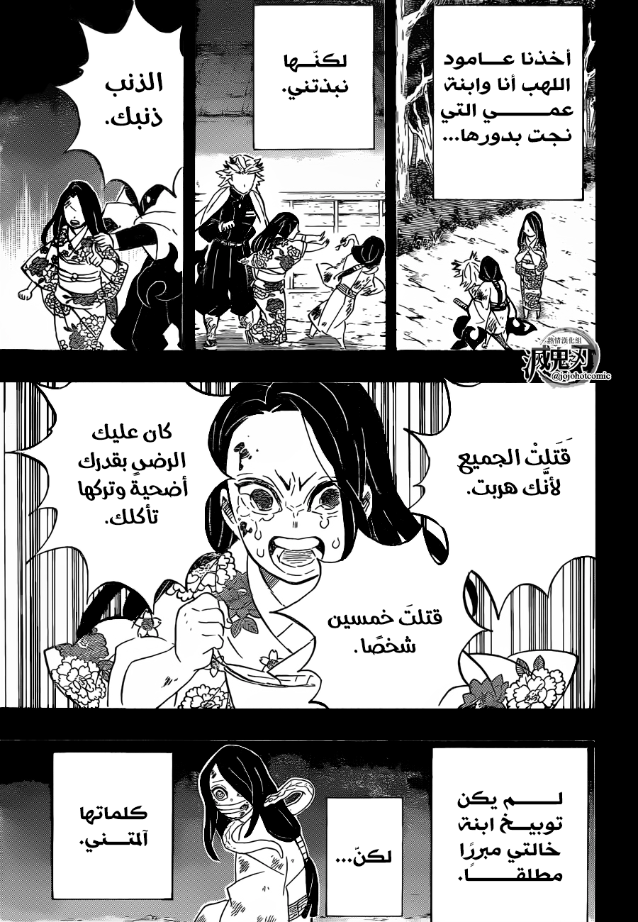 Kimetsu no Yaiba: Chapter 188 - Page 19