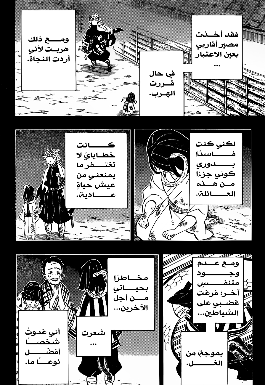 Kimetsu no Yaiba: Chapter 188 - Page 20