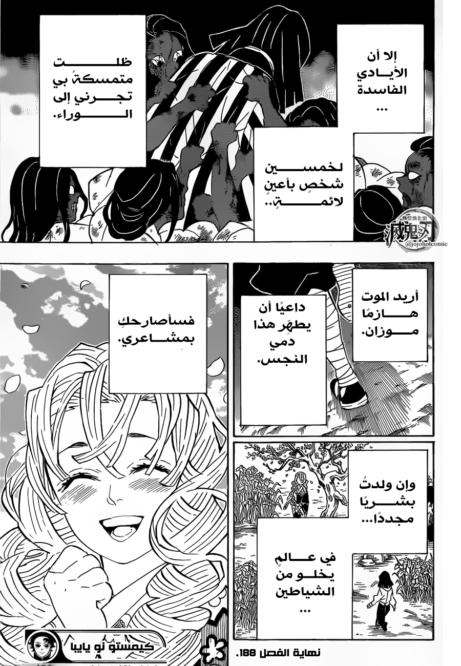 Kimetsu no Yaiba: Chapter 188 - Page 21