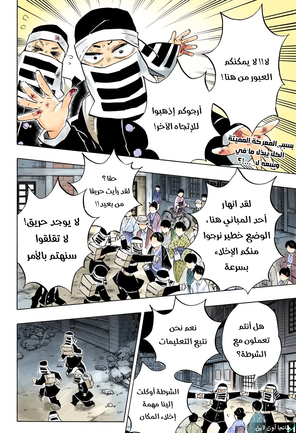 Kimetsu no Yaiba: Chapter 189.1 - Page 2