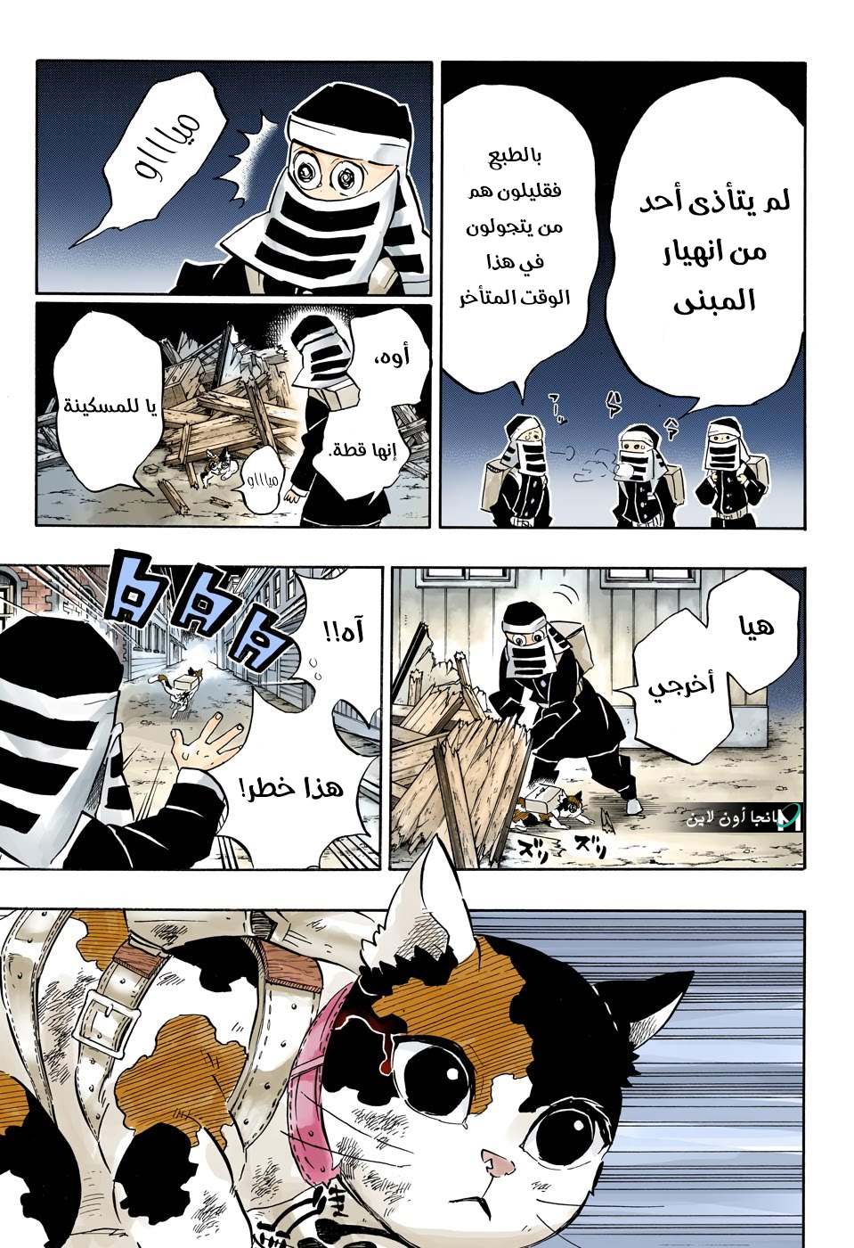 Kimetsu no Yaiba: Chapter 189.1 - Page 3