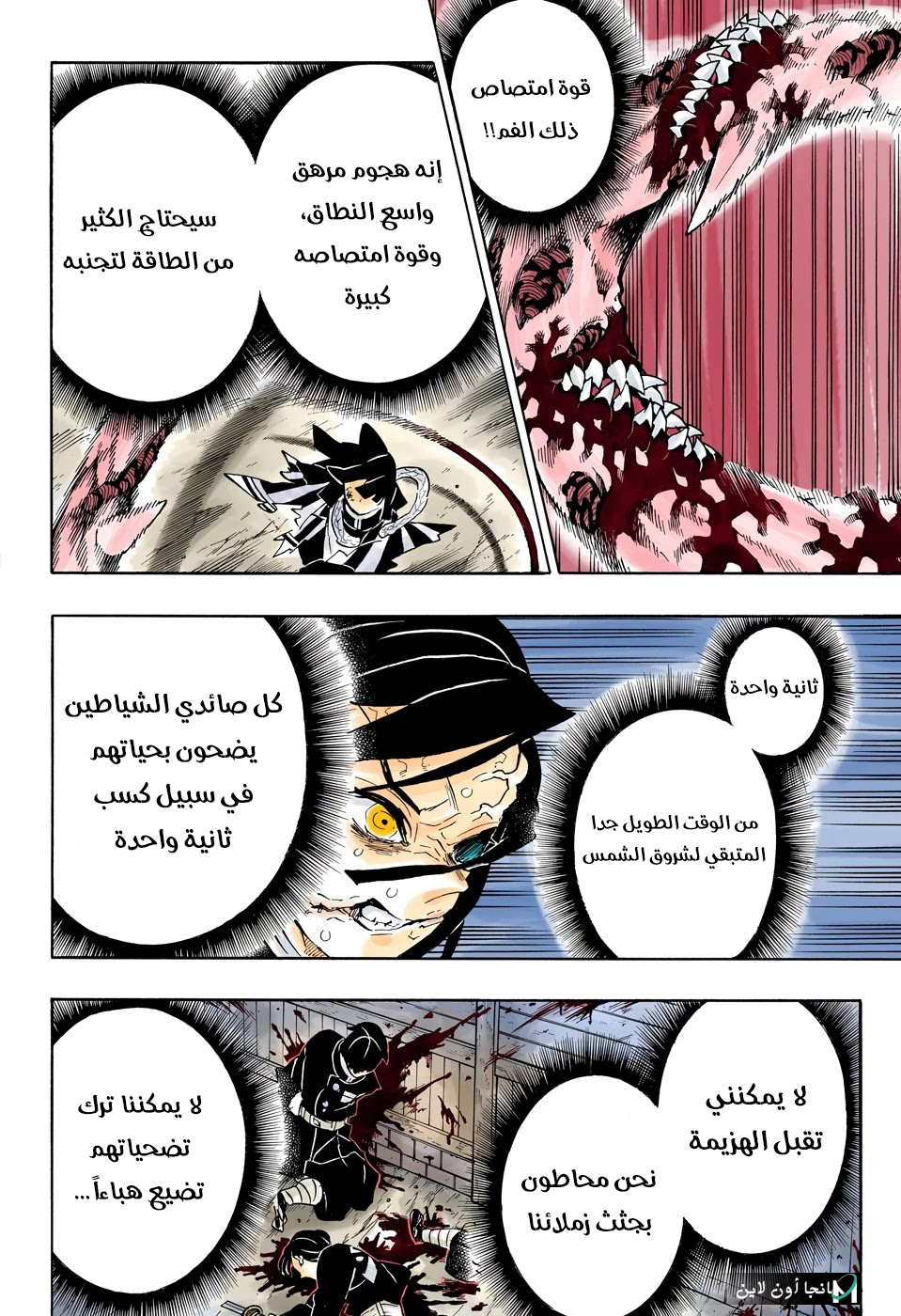 Kimetsu no Yaiba: Chapter 189.1 - Page 6