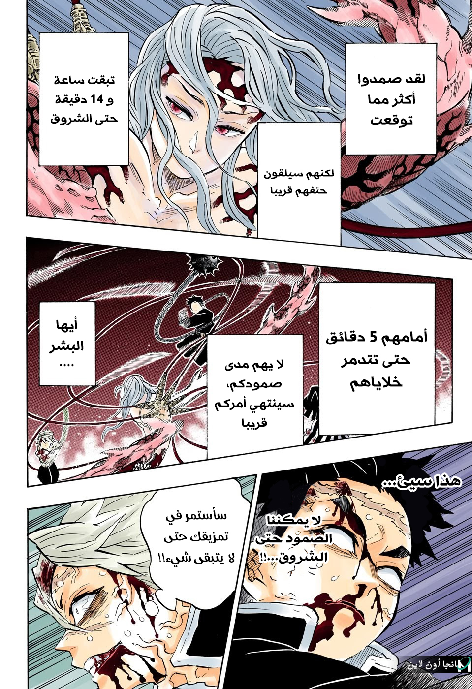 Kimetsu no Yaiba: Chapter 189.1 - Page 10