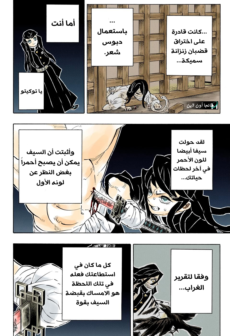 Kimetsu no Yaiba: Chapter 189.1 - Page 18