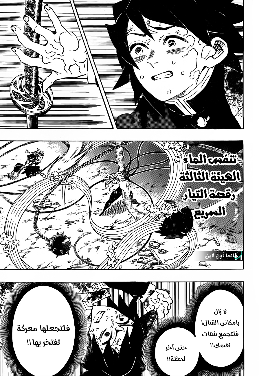 Kimetsu no Yaiba: Chapter 189 - Page 10
