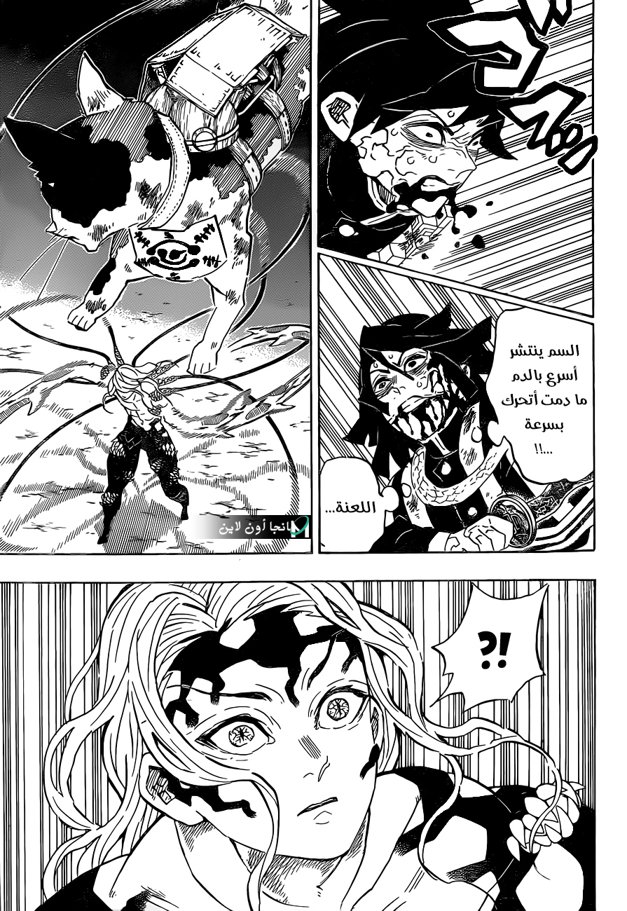 Kimetsu no Yaiba: Chapter 189 - Page 12