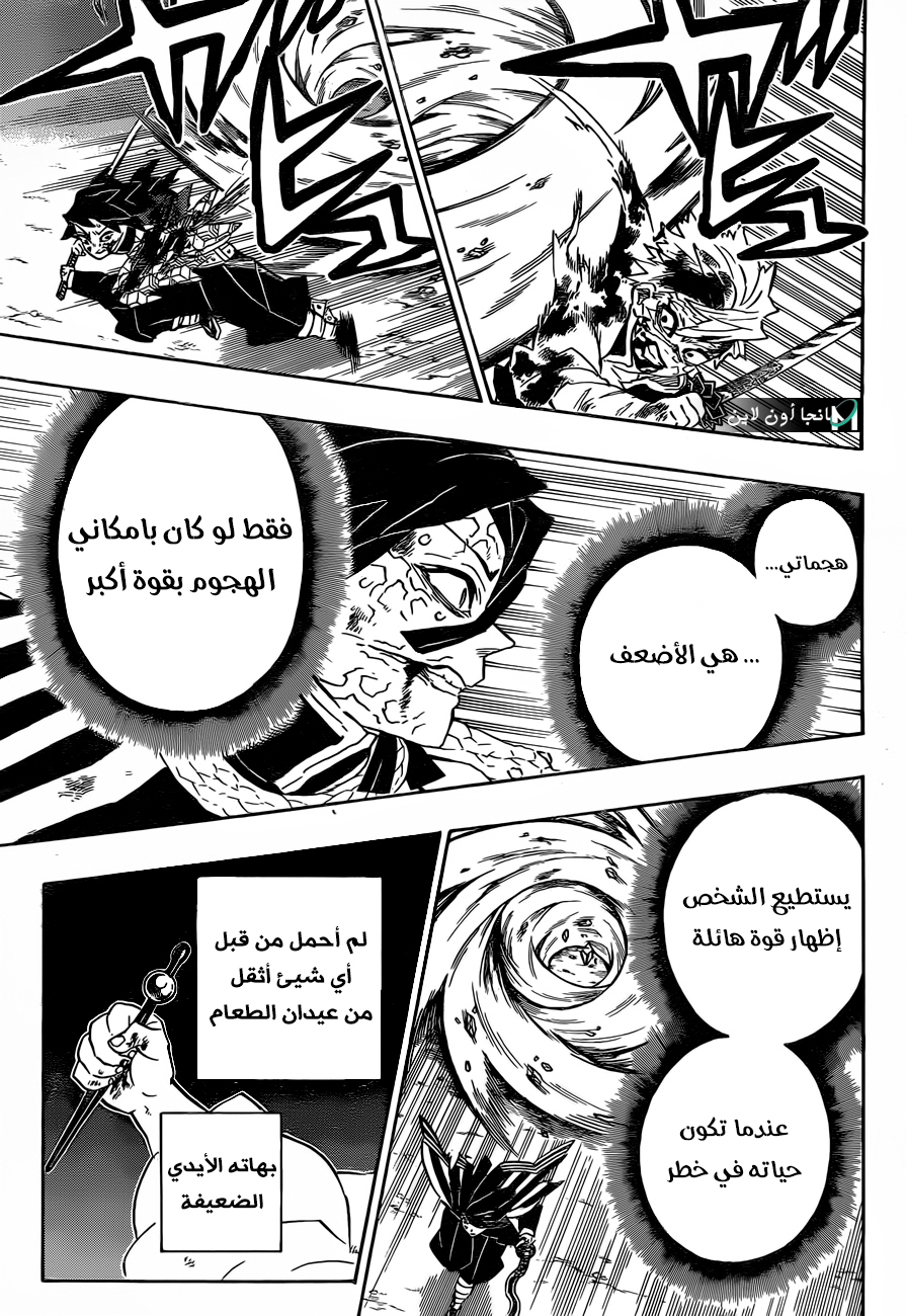 Kimetsu no Yaiba: Chapter 189 - Page 18