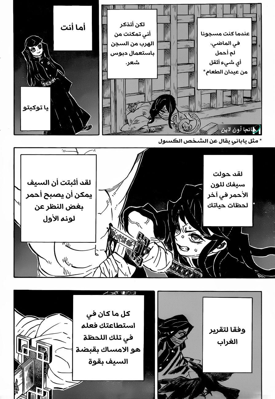 Kimetsu no Yaiba: Chapter 189 - Page 19