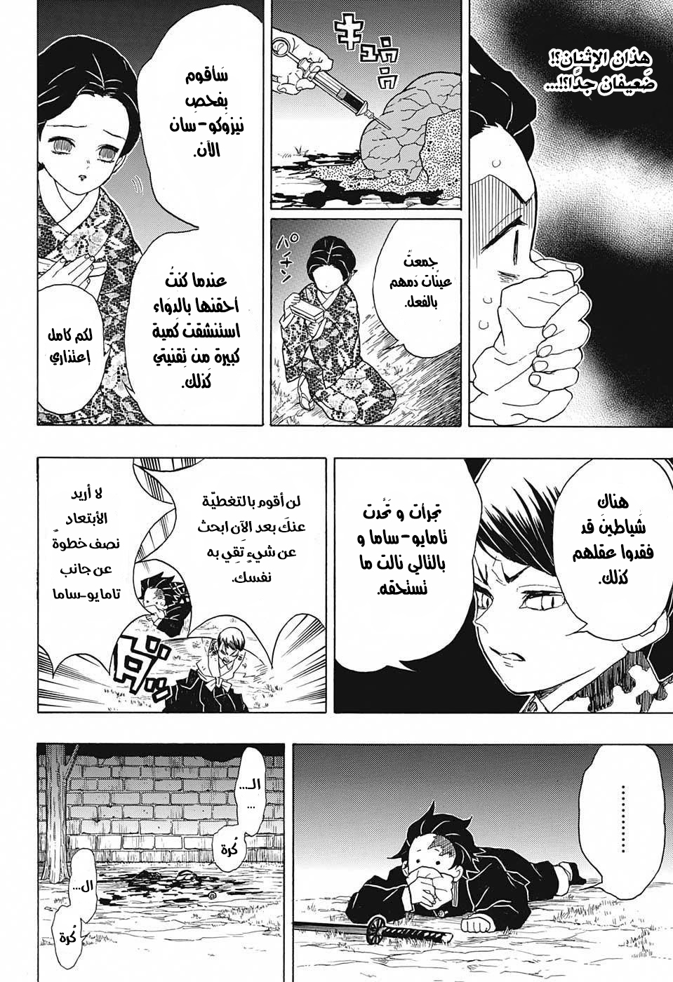 Kimetsu no Yaiba: Chapter 19 - Page 7