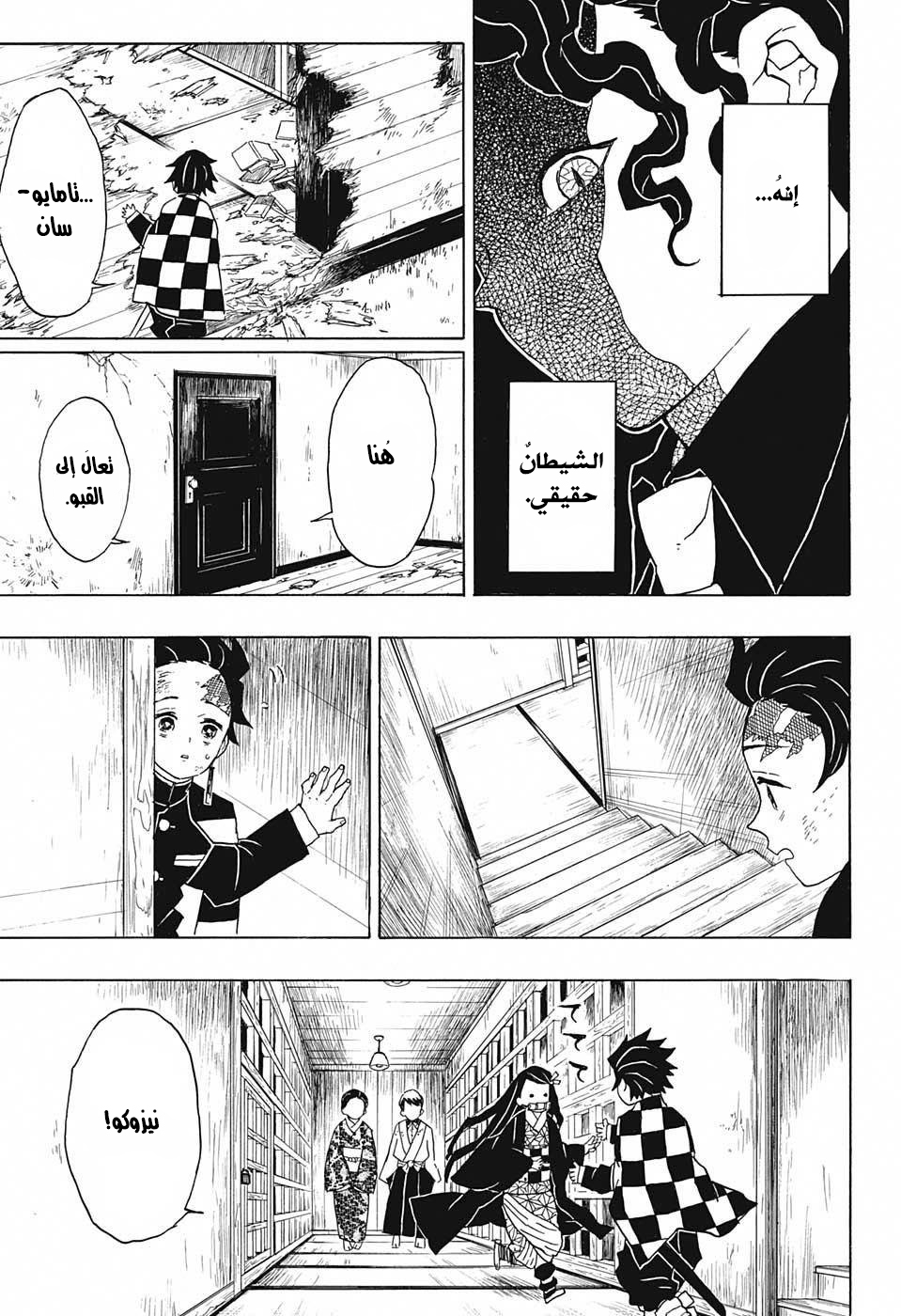 Kimetsu no Yaiba: Chapter 19 - Page 10