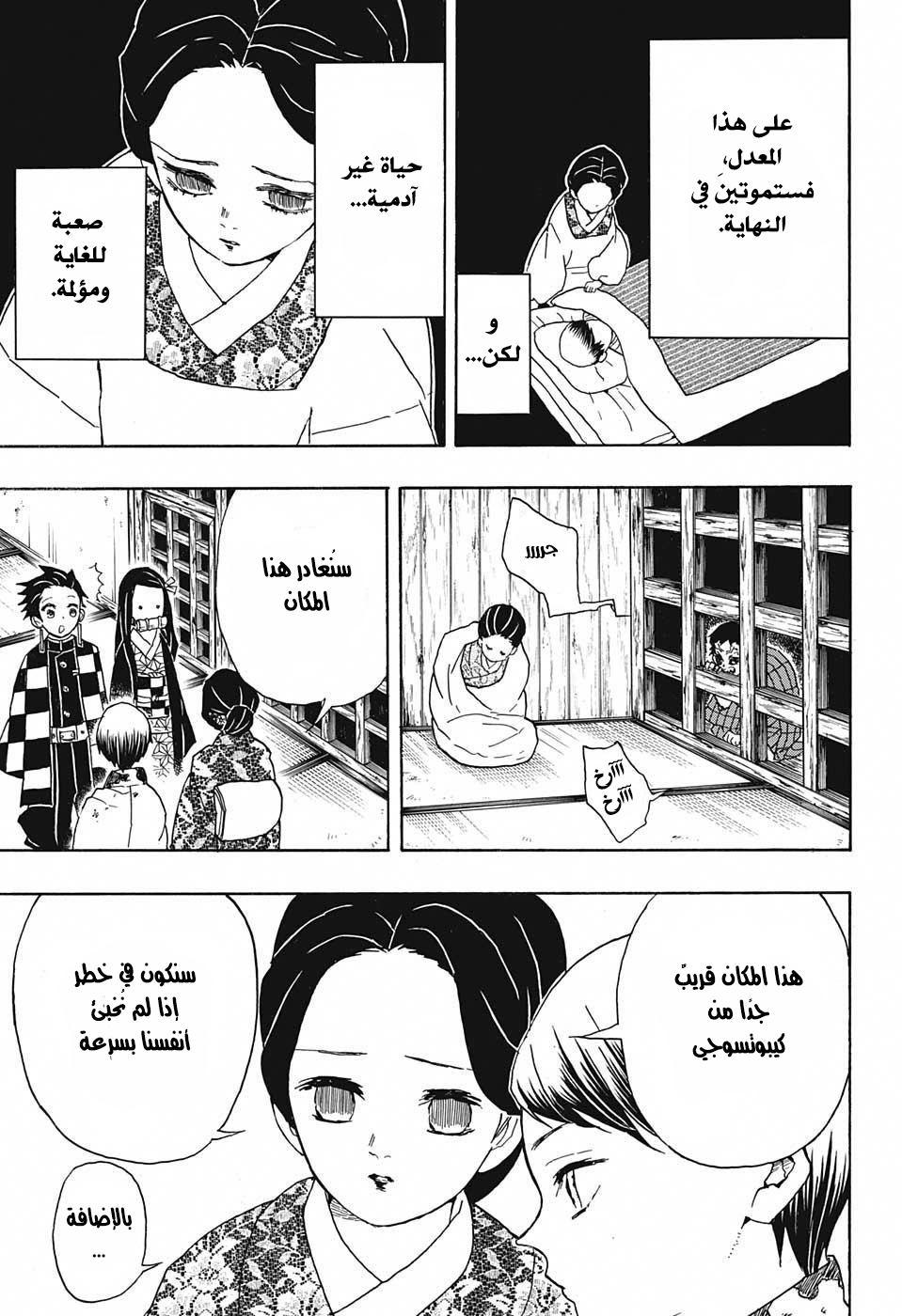 Kimetsu no Yaiba: Chapter 19 - Page 14