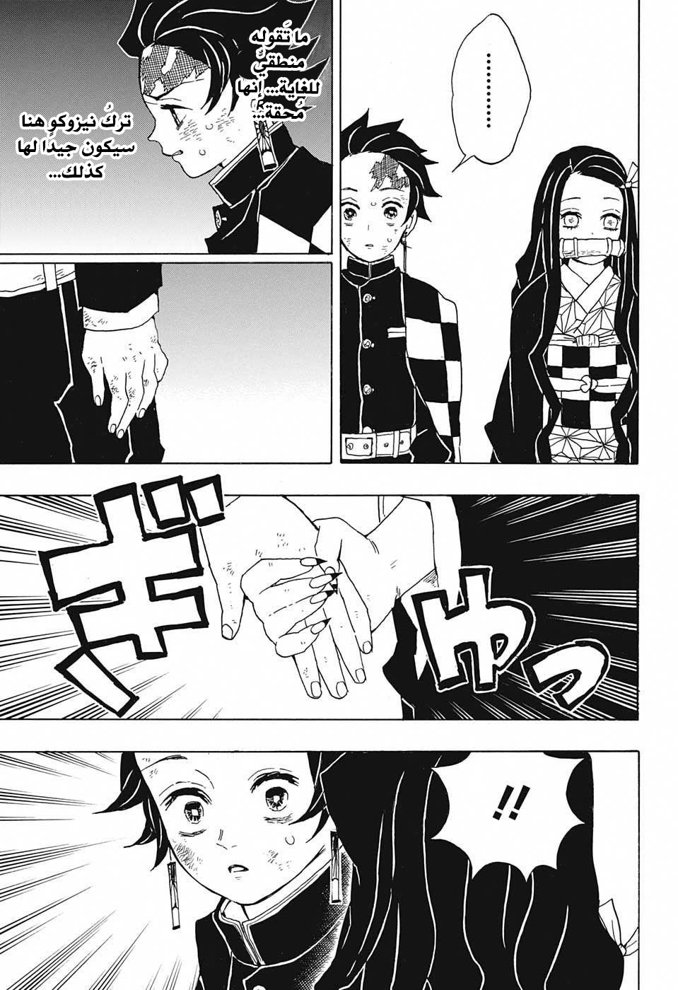 Kimetsu no Yaiba: Chapter 19 - Page 16